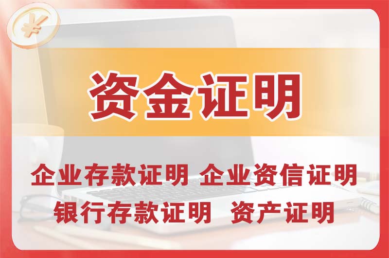 邛崃银行存款证明